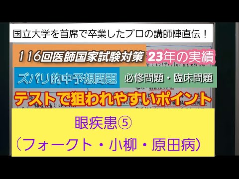 26年の実績[医師国家試験対策]予想問題－眼疾患⑤(フォークト・小柳・原田病）－深井看護医学ゼミナール・深井進学公務員ゼミナール・深井カウンセリングルーム・深井ITゼミナール