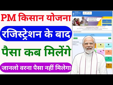 pm kisan ka paisa kaise check kare | pm kisan payment status | pm kisan new update