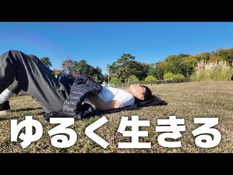 ゆるく生きる30代独身男の1週間ルーティン【Vol.165】