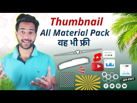 1000+Thumbnail Design Materials || Thumbnail all material pack download kaise kare | manoj dey