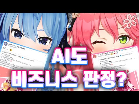 수이쨩의 진단 결과가 미코치로 나와 AI한테도 비즈니스라고 판단되어 버린 미코멧【홀로라이브,사쿠라 미코】