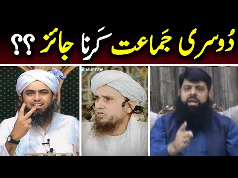 Masjid Mai Dosri Martaba Jamait Krna Jaiz..??? Truth Exposed By Engineer Muhammad Ali Mirza