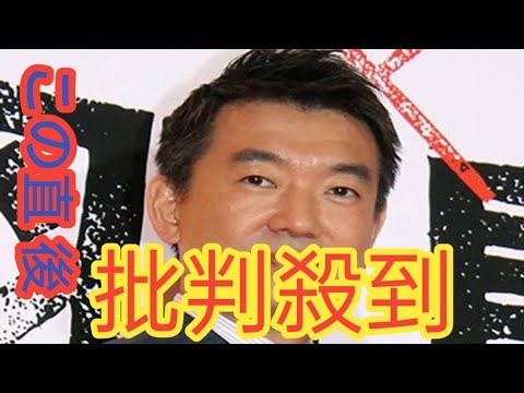 橋下徹氏　ガソリン暫定税率廃止、道路補修費などの財源論に「国や自治体はすぐ“財源が”というけど…」