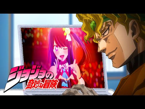 著作権侵害をするDIO【ジョジョMAD】