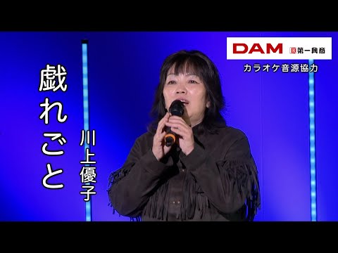 戯れごと(西山ひとみ) ◆ 川上優子 ◆うたともライブ(東大阪)