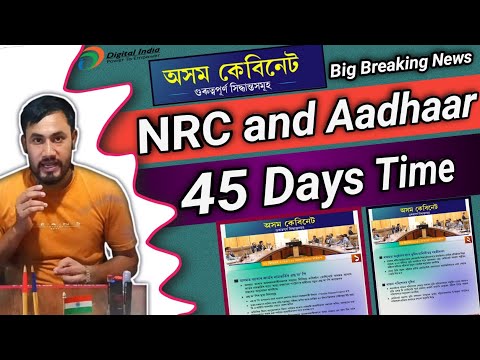 NRC Aadhaar Big Breaking news/Must watch This video/How to Approved Aadhaar Card in Assam/Uidai News