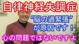 【自律神経失調症】原因は心ではなく脳の問題！脳を緩め自律神経を整えよう！～石川県金沢市の金沢みどり接骨院