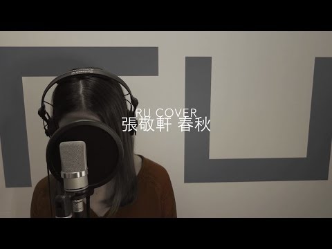 張敬軒｜春秋 Hins Cheung (cover by RU)