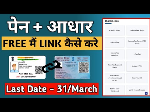 How To Link Pen Card With Aadhar Card | Pan Aadhar link kaise Chack karen | Pan Aadhar Link 2023