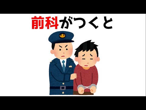 社会の闇に関する雑学