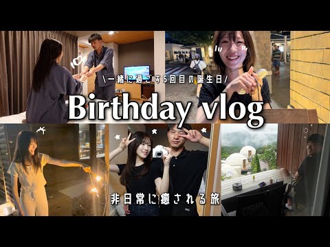 [Birthday vlog] Happy 2 days celebrating with my younger boyfriend🍃Izu trip