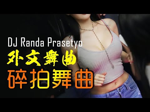 DJ Randa Prasetyo《外文舞曲&碎拍舞曲》Fly Hard V21