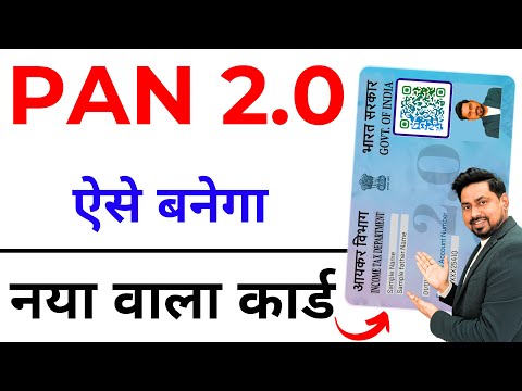 Pan Card 2.0 Update Kaise Kare | PAN Card QR Code | Pan Card Big Update | Pan Card 2.0 Kya Hai