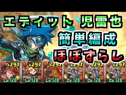 【エディットモードコンテストダンジョン】児雷也降臨をシヴァドラループで簡単周回【パズドラ】