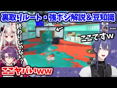 【公式切り抜き】裏取りガチ勢による裏取りルート・強ポジ解説＆豆知識まとめ【長尾景/奈羅花/渡会雲雀/榊ネス/にじさんじ切り抜き】