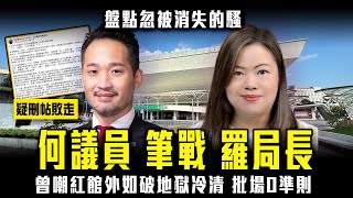 何議員筆戰羅局長 疑刪po敗走！曾嘲紅館外 如破地獄冷清 批場0準則｜盤點近年忽被消失的音樂會｜Channel C HK