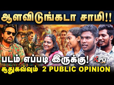 விஜய் சேதுபதி தப்பிச்சிட்டாரு !| நாங்க மாட்டிகிட்டோம் | என்னடா இப்படி பண்ணிட்டீங்க..|