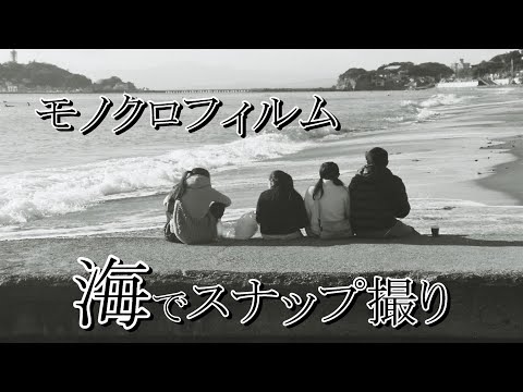 海とモノクロフィルム（神奈川県）