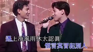 粵語金曲《沉默是金》劉德華+張學友-同台演繹經典［珍貴高清版帶字幕］