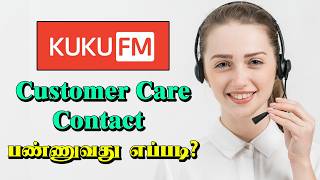 Kuku FM Customer Care Number Tamil | How to Contact Kuku FM Customer Care in Tamil