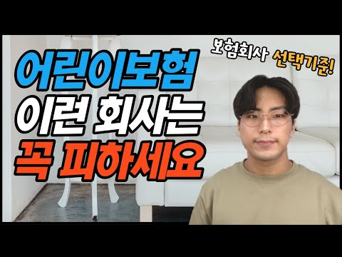 어린이보험 가입할 때 어떤 회사로 해야 할까?(보험회사 추천)