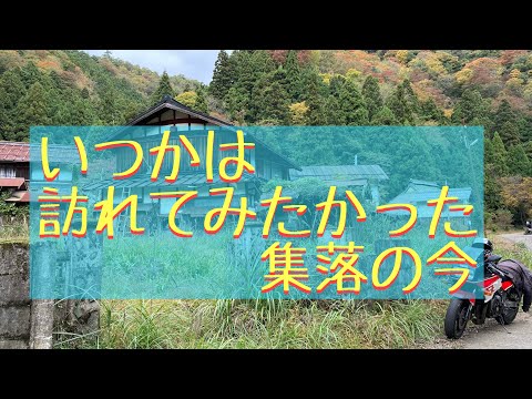 超限界集落の風景