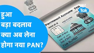 PAN Card | हो गया बड़ा बदलाव, क्या अब लेना होगा नया पैन कार्ड? | BIZ Tak