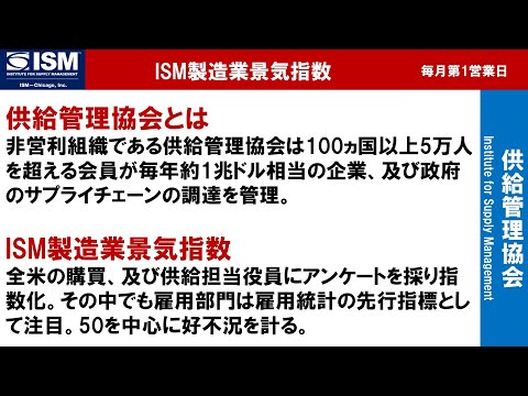 本日発表予定の経済指標解説0002JOLTS求人件数、ISM製造業景気指数ほか