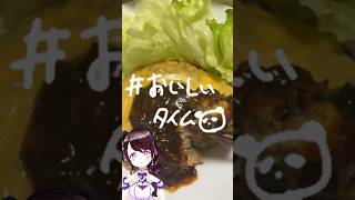 1番美味しいタイミング_チーズハンバーグ　#vtuber #名古屋弁 #おいしいタイム　#チーズ　#ハンバーグ　#肉　#おいしそう　#飯テロ   #shorts　#Food Porn  #Food