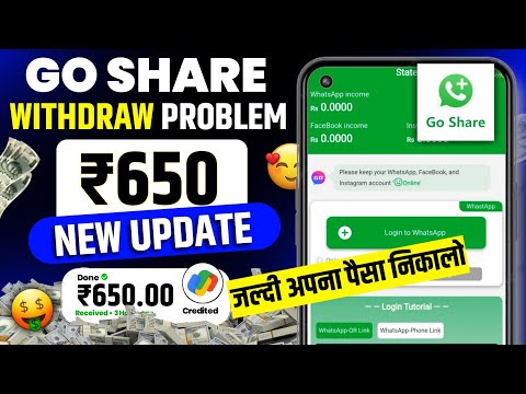 Go Share Earning App Withdrawal Problem| Go Share App Real Or Fake | Go Share App New Update Today