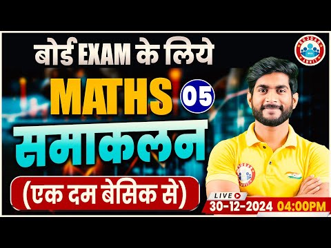 Class 11 Maths Integration (समाकलन) | Part-05 | 11th Maths Basic Concepts | समाकलन By Amit Sir RWA