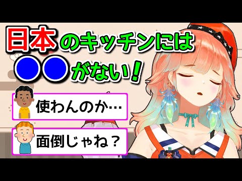 日本人はなぜ●●なしで料理しているの？【ホロライブ切り抜き / 英語解説 / 小鳥遊キアラ】