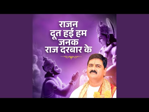 Rajan Doot Hai Hum Janak Raaz Darbar Ke (Bhajan) (Live)