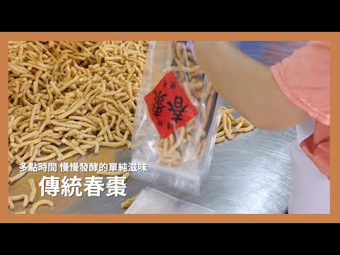 【里仁年貨】多點時間 慢慢發酵的單純滋味－傳統春棗