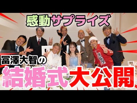 【神コラボ】結婚式で嫁にサプライズしてみた