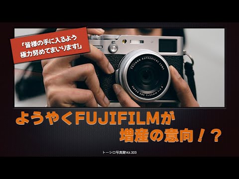 【1Q決算発表にて】ようやくFUJIFILMが増産の意向！？