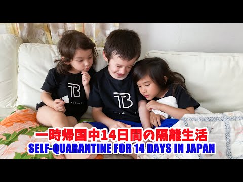 14日間自宅隔離生活の様子-Self Quarantine at Home in Japan