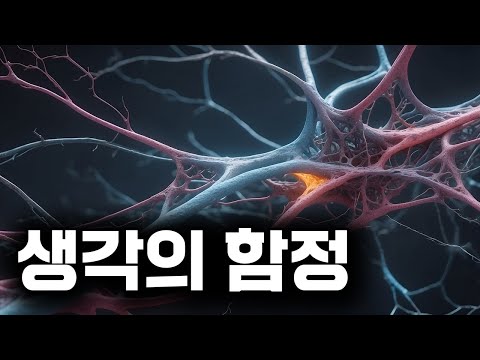 인간이 멍청한 실수를 반복하는 이유 (feat. 서울대 심리학과 최인철 교수 '프레임')