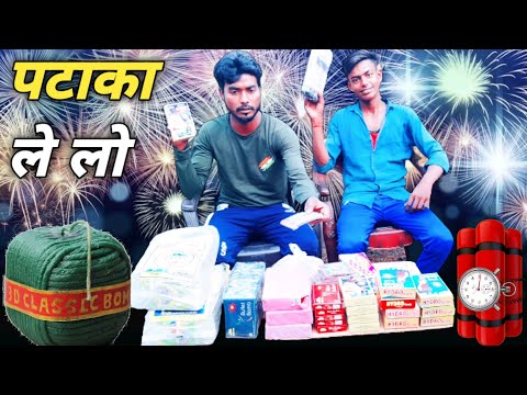 पटाका ले लो || Diwali comedy video 2022 | Pataka 🥳