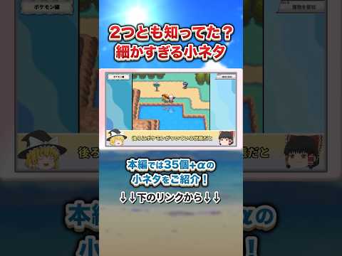 【HGSS】意外と知らないマニアックすぎる小ネタ2選 #ポケモン