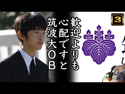 【悲報】A宮H様歓迎よりも心配ですと筑波OB