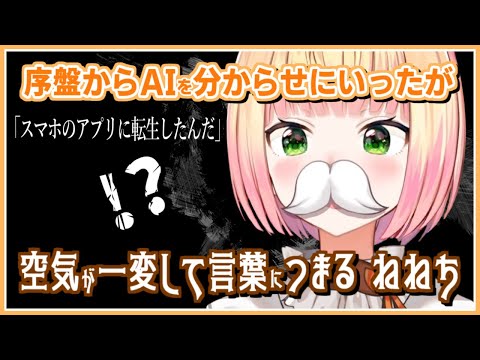 桃鈴ねね｜AIを分からせにいった ねねち・昔は人間だったと言われて空気変わる【ホロライブ/ホロライブ切り抜き/切り抜き/clip】