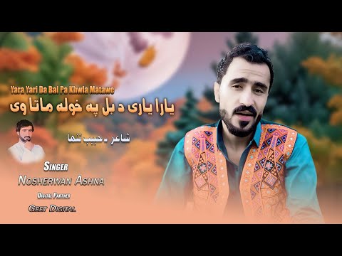 Nosherwan Ashna New Songs 2023 Yara Yari Da Bal Pa Khwla Matawe | Pashto Songs 2023