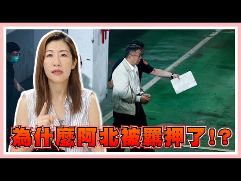 柯文哲遭羈押禁見！為什麼跟第一次裁定結果不同？