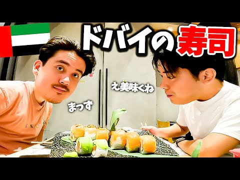 ドバイで絶対に不味いお寿司屋さんに行ったら.....??【海外の怪しい日本食】