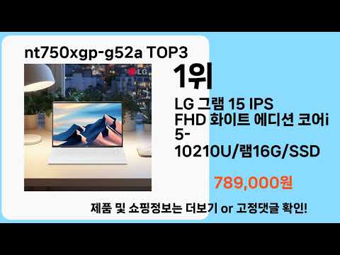 nt750xgp-g52a   추천   BEST 3  올해 판매랭킹순위  3ㅣ추천템ㅣ생활 꿀템ㅣ