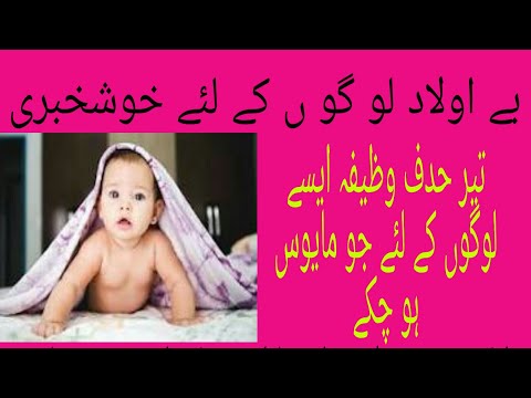 wazaif for children - wazaif for childless couple