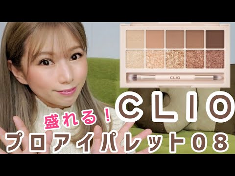 【CLIO】ﾌﾟﾛｱｲﾊﾞﾚｯﾄ08ｲﾝﾄﾚｰｽ！ラメ好きにオススメの組み合わせ！