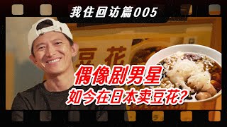 《我住》主持人初次集会！幕后精彩爆料不断！【我住在这里的理由399】