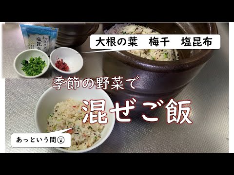 【ヴィーガン対応】季節の野菜で「混ぜご飯」